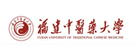 福建中医药大学